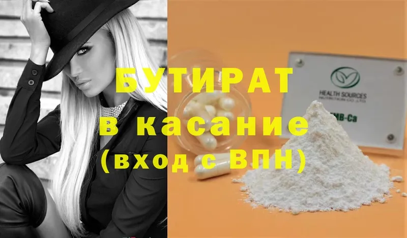 купить   Видное  БУТИРАТ 1.4BDO 